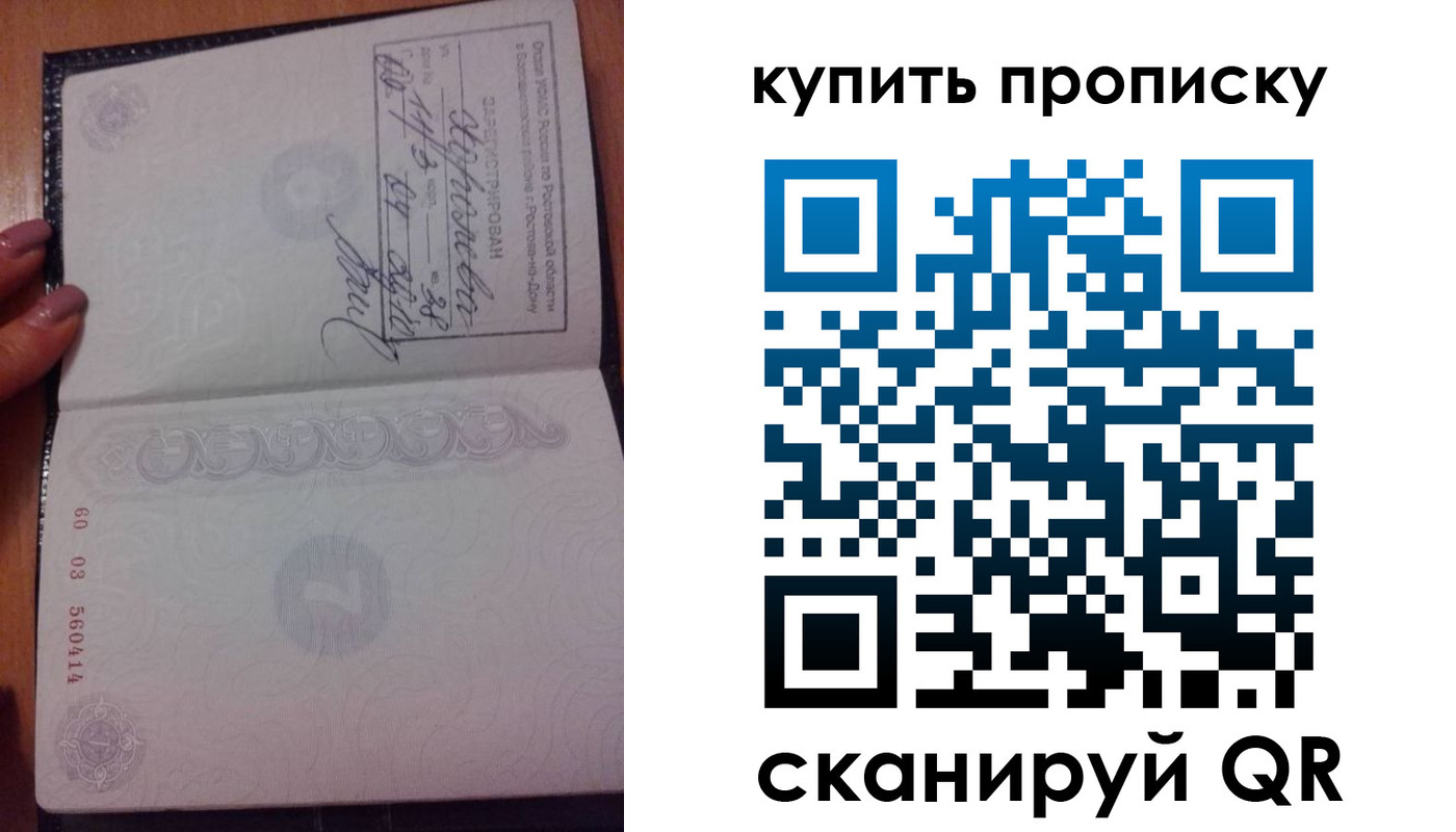 прописка законно в Абакане