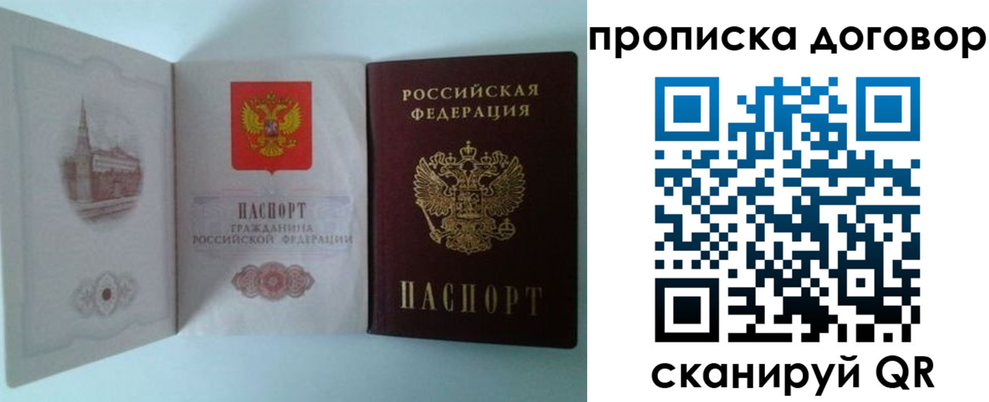 временная регистрация купить в Абакане
