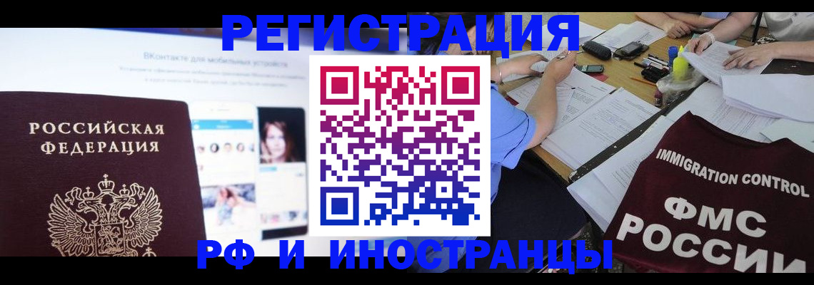 прописка в Абакане