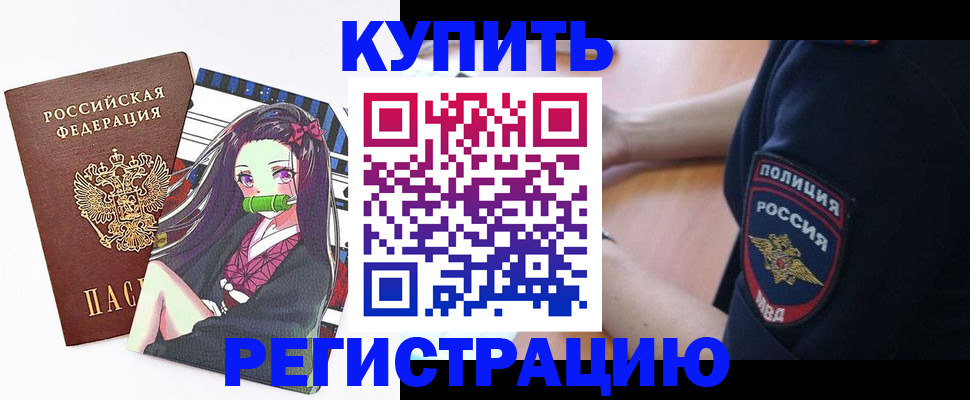 прописка регистрация в Абакане