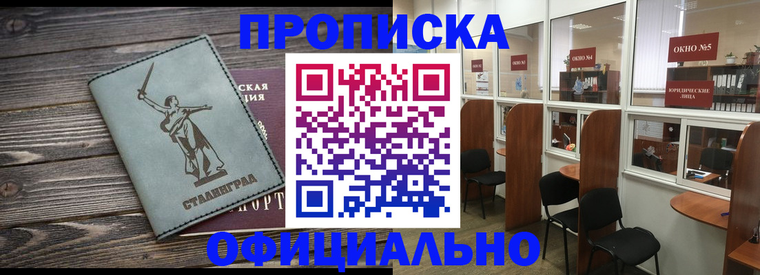 прописка поиск в Абакане