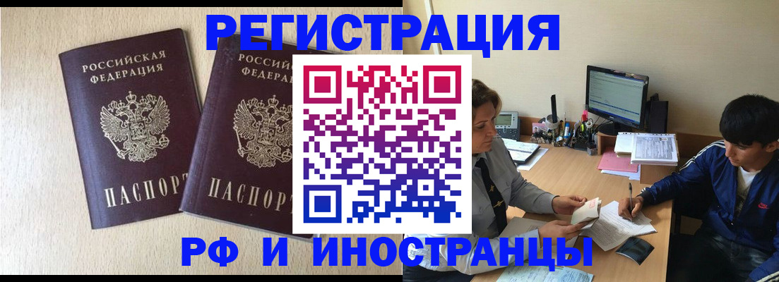 купить прописку в Абакане
